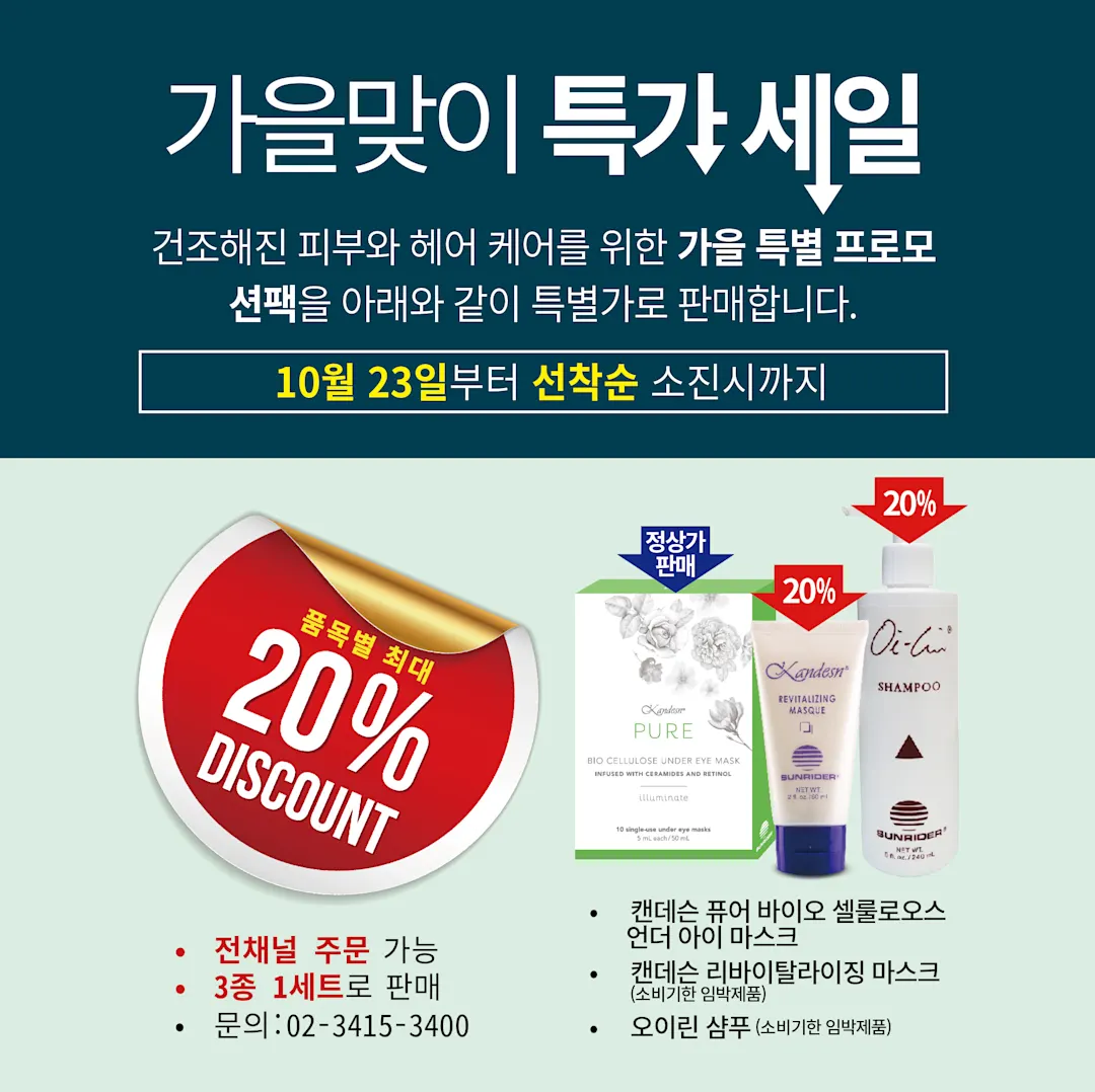 2025 autumn promotion pack REV