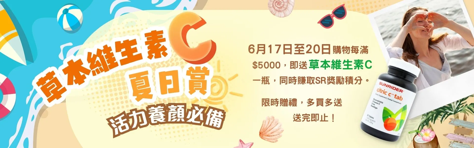 20250617 CitricC-Promo WebBanner