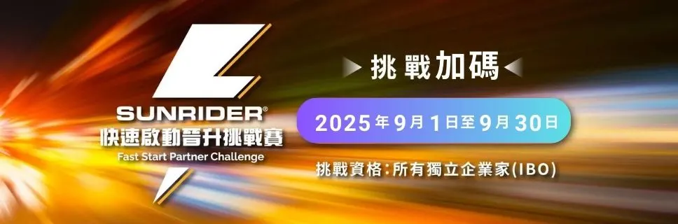 TW-快速啟動晉升挑戰賽-2025