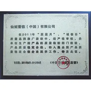 2011-全国产品质量稳定合格企业.png