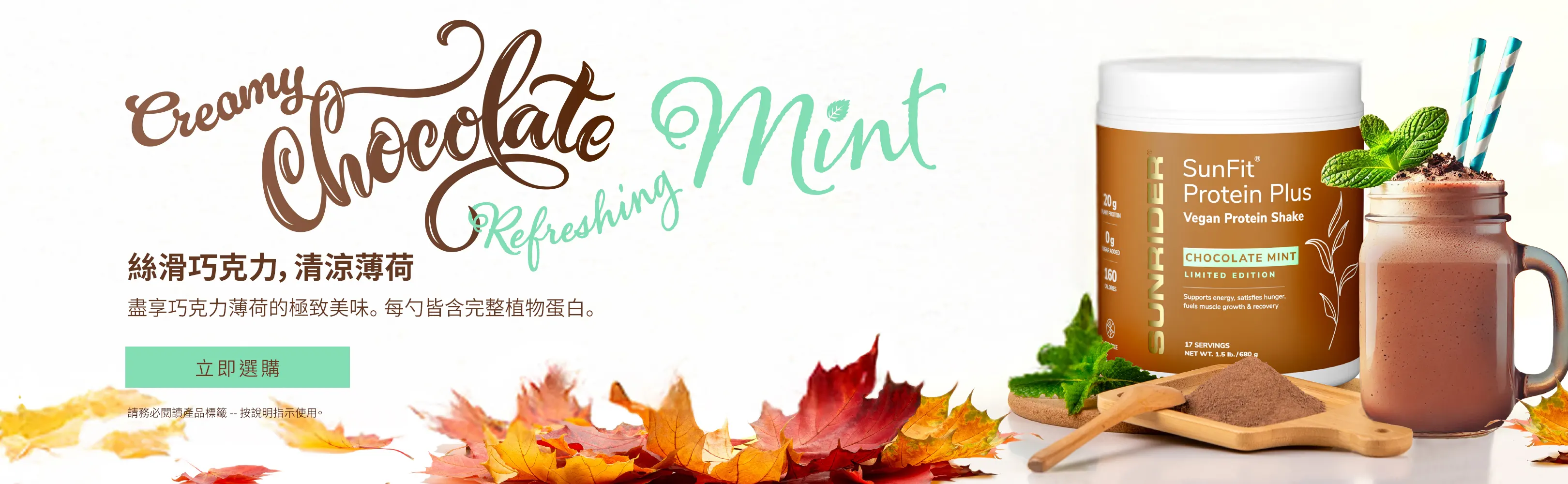 US-1025-Protein-Plus-Chocolate-Mint-Basic-Carousel-CHT