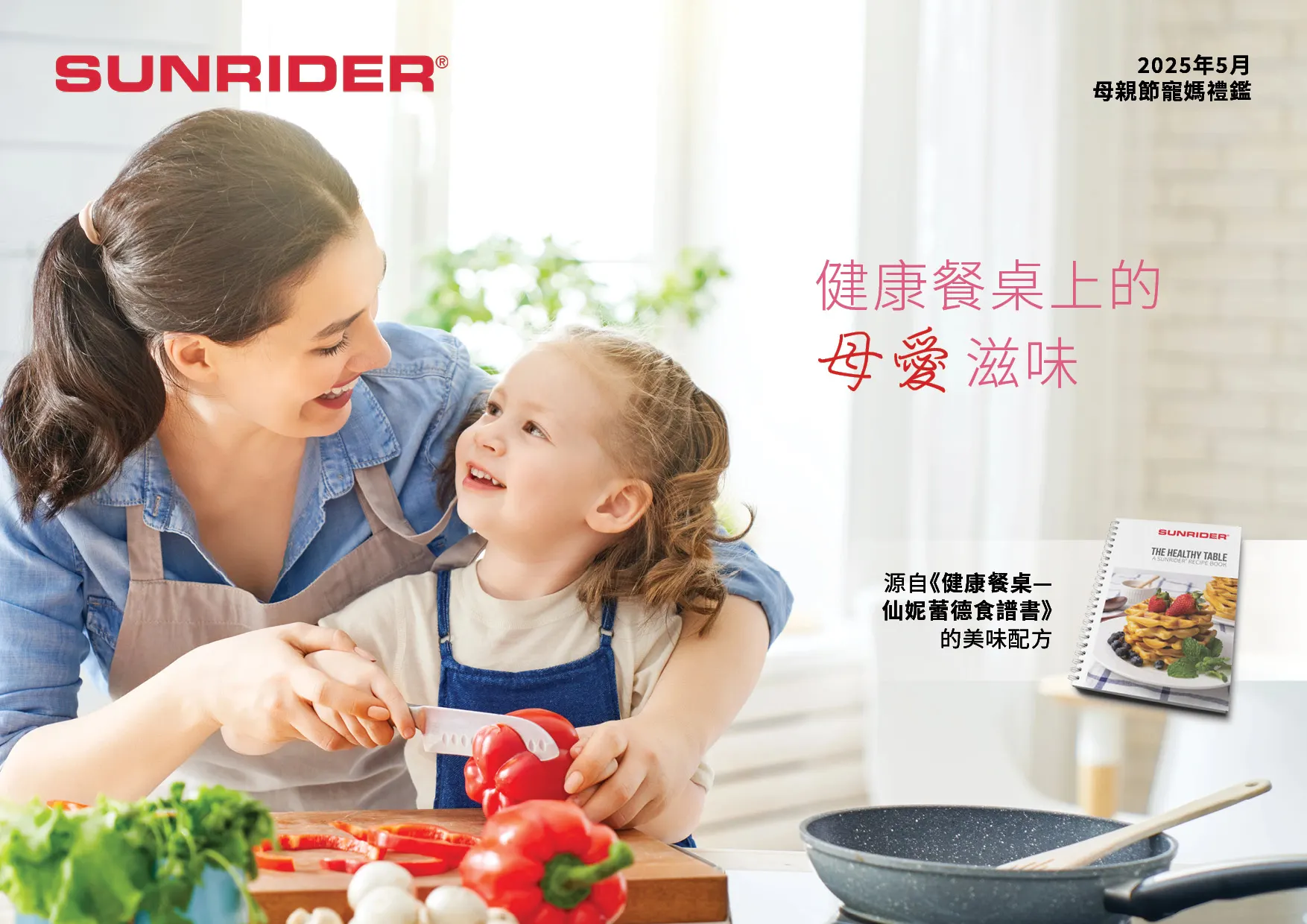 [HK] 2025 Mothers Day Catalogue - 1