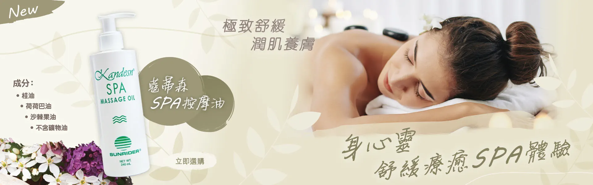 [HK] SPA Massage Oil banner