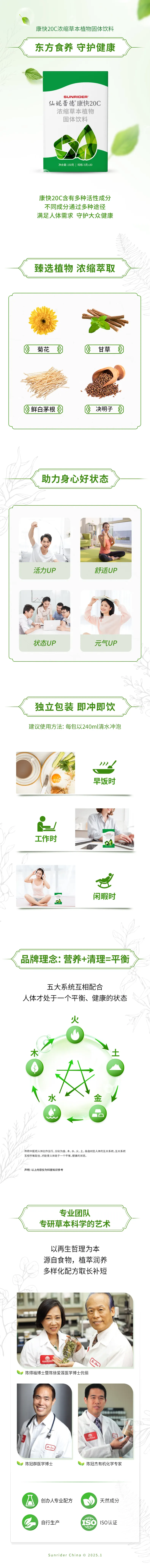 康快20c详情页250106
