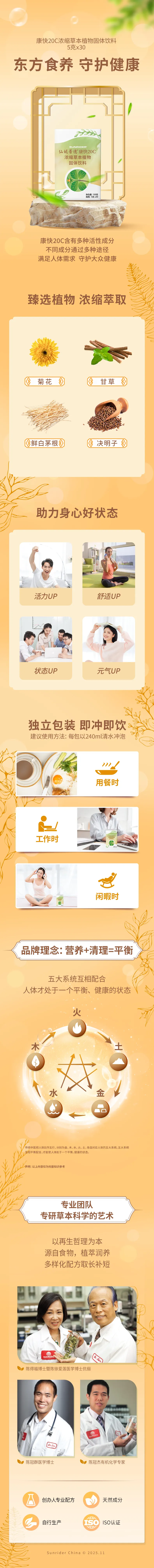 康快20c详情页250106