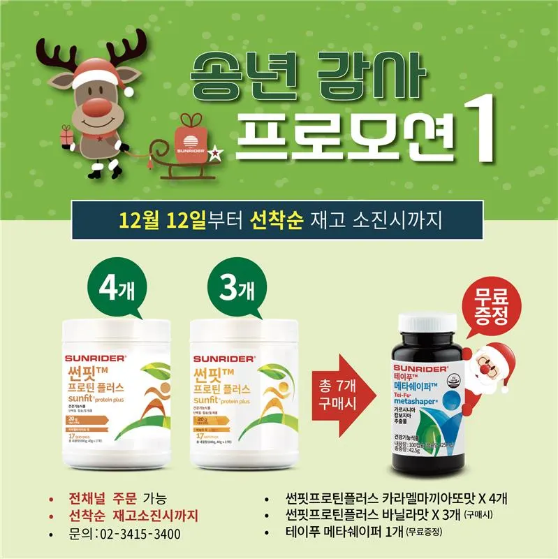 2025년 송년 감사 프로모션 I