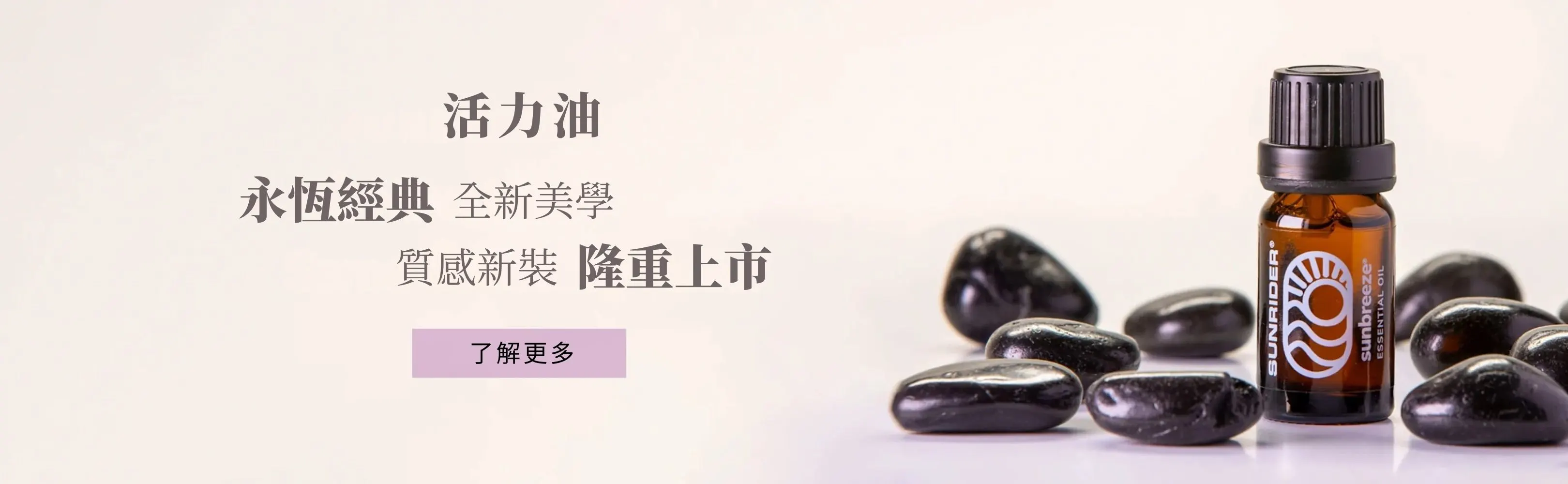 TW-活力油質感新裝隆重上市-Banner