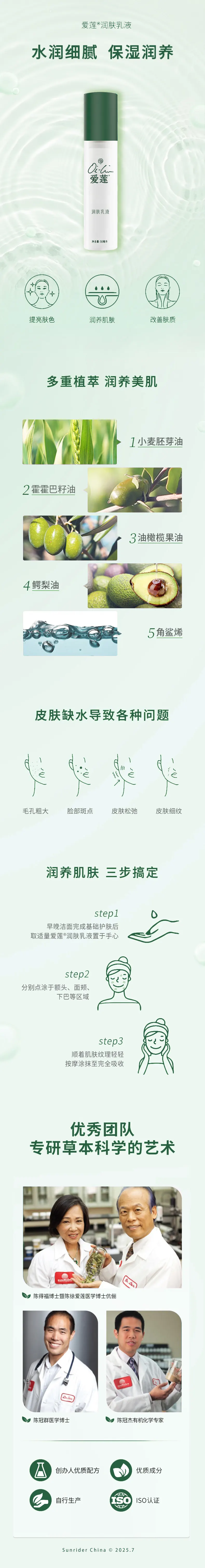 爱莲润肤乳液详情页25.07