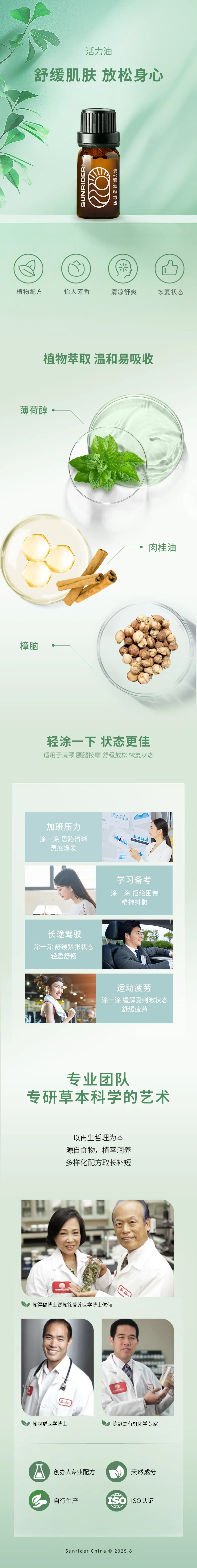 新活力油详情页