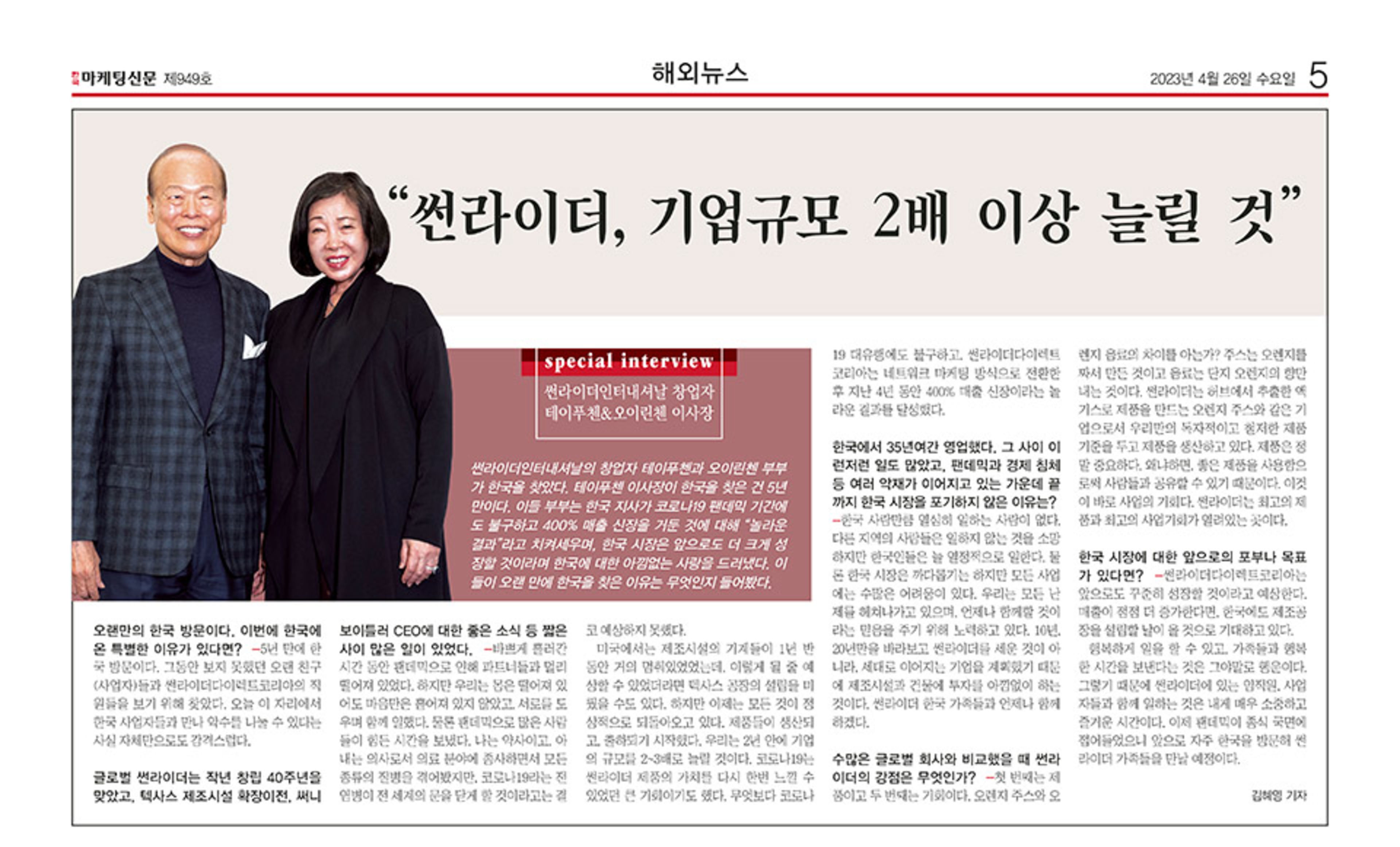 korea-marketing-newspaper-interviw-with-drs-chen-1.jpg