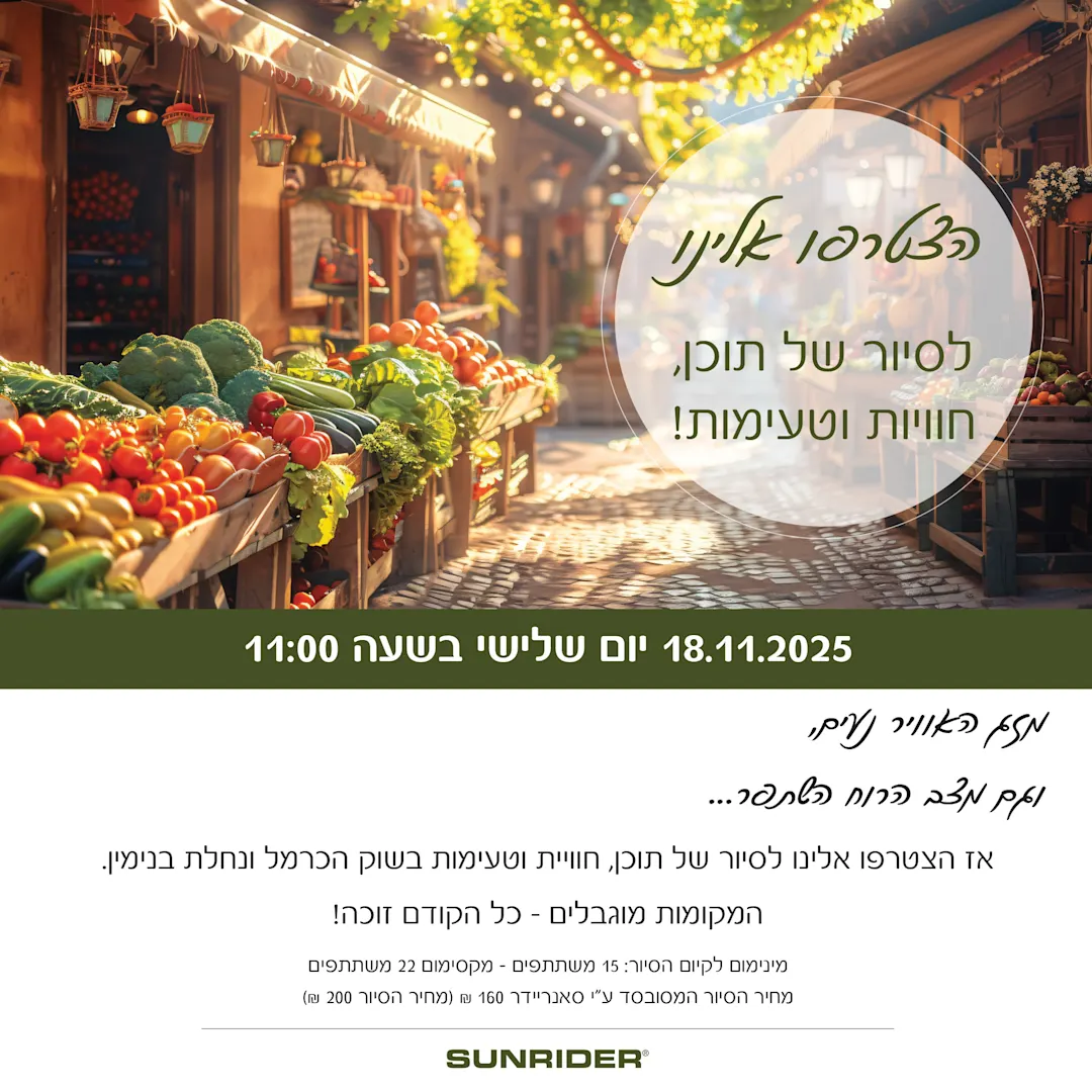 Tour to Tel Aviv סיור לתל אביב