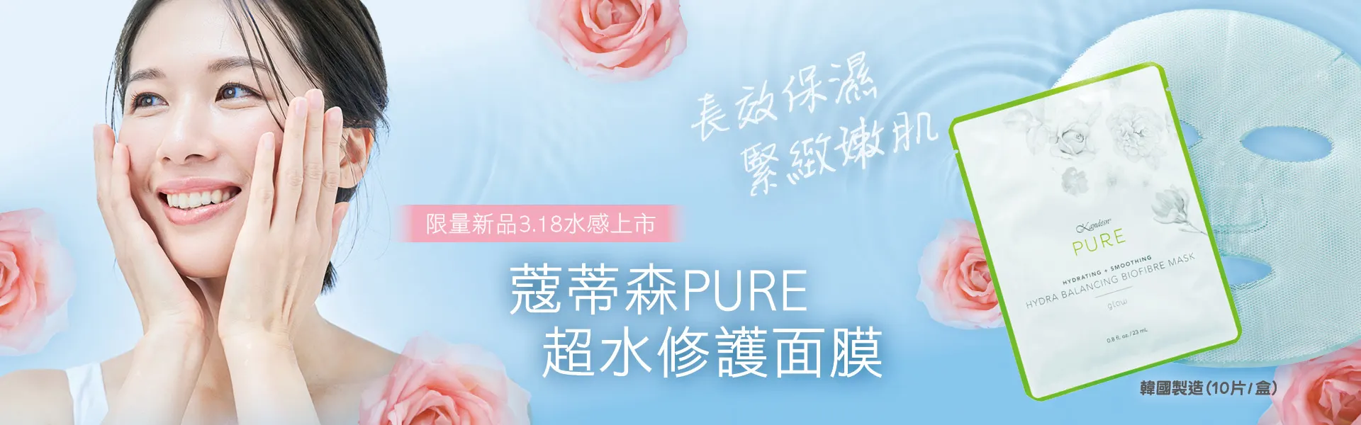 [HK] Kandesn-Pure-Mask-Banner web