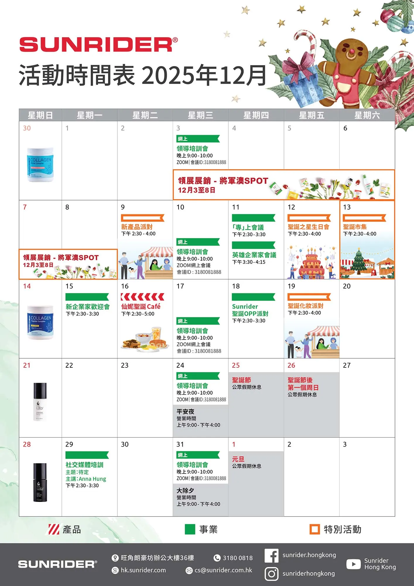 [HK] Event Calendar 2025 Dec
