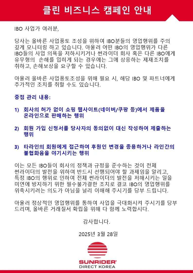 20250328 클린 비즈니스 캠페인