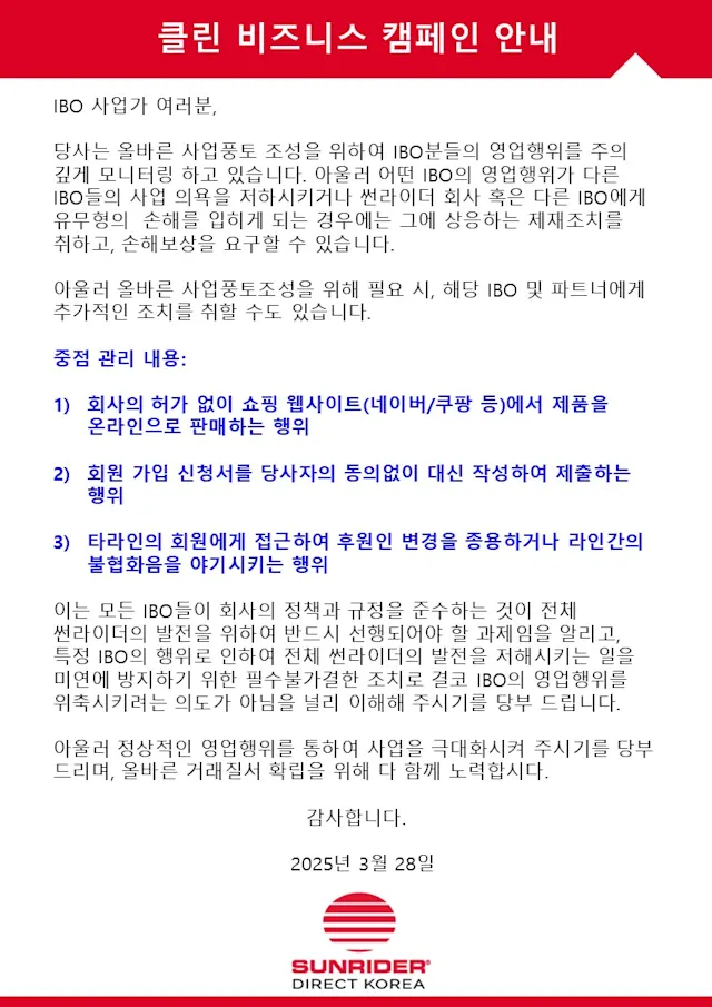 20250328 클린 비즈니스 캠페인