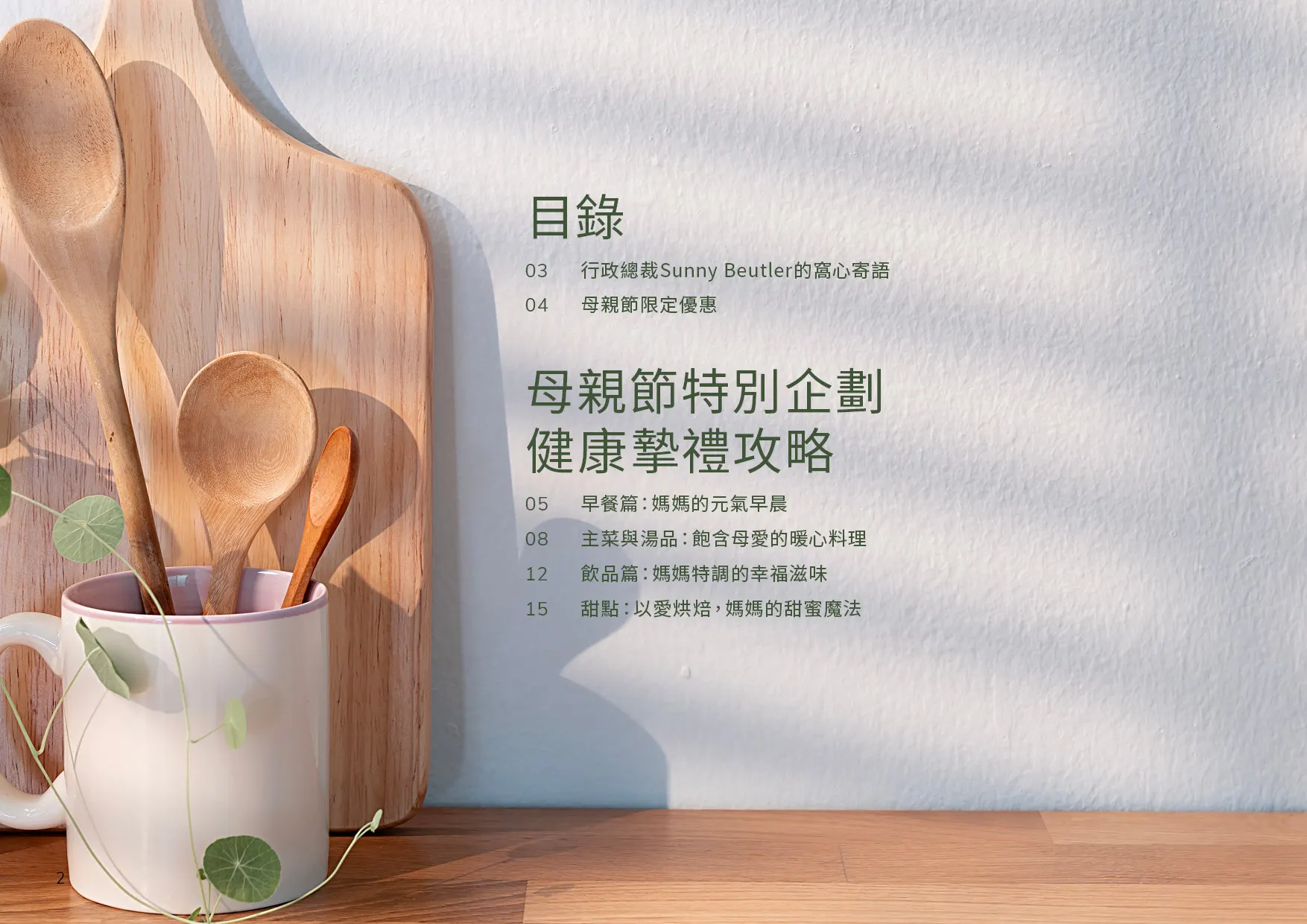 [HK] 2025 Mothers Day Catalogue - 2