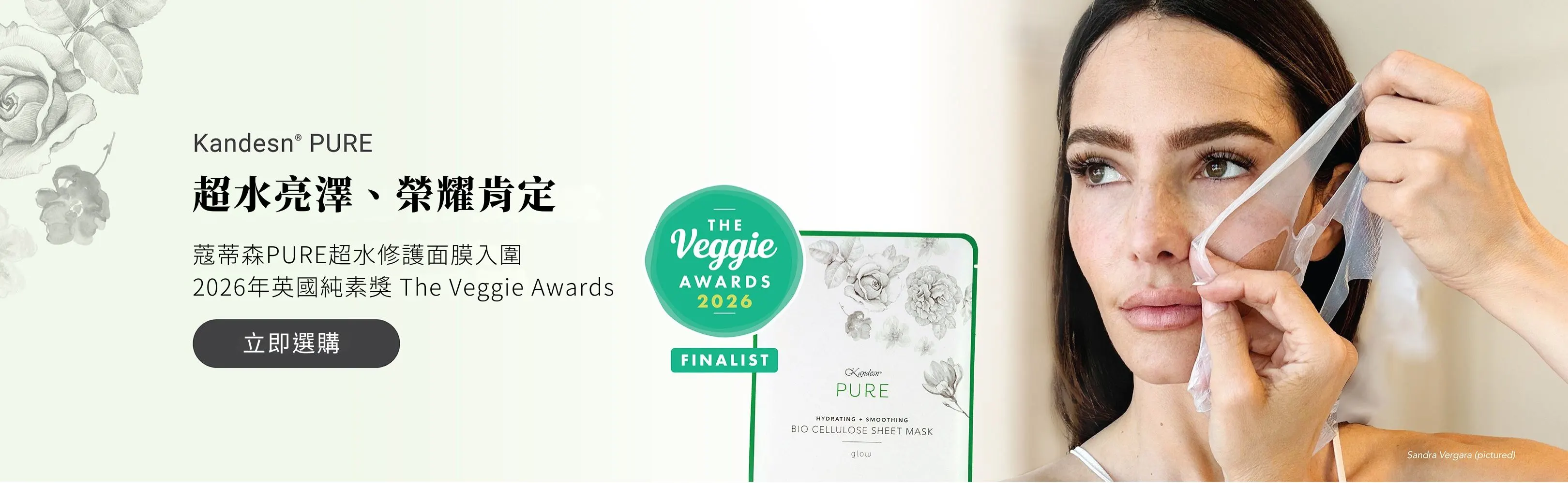 TW-蔻蒂森PURE超水修護面膜入圍2026年英國純素獎The Veggie  Awards-Banner