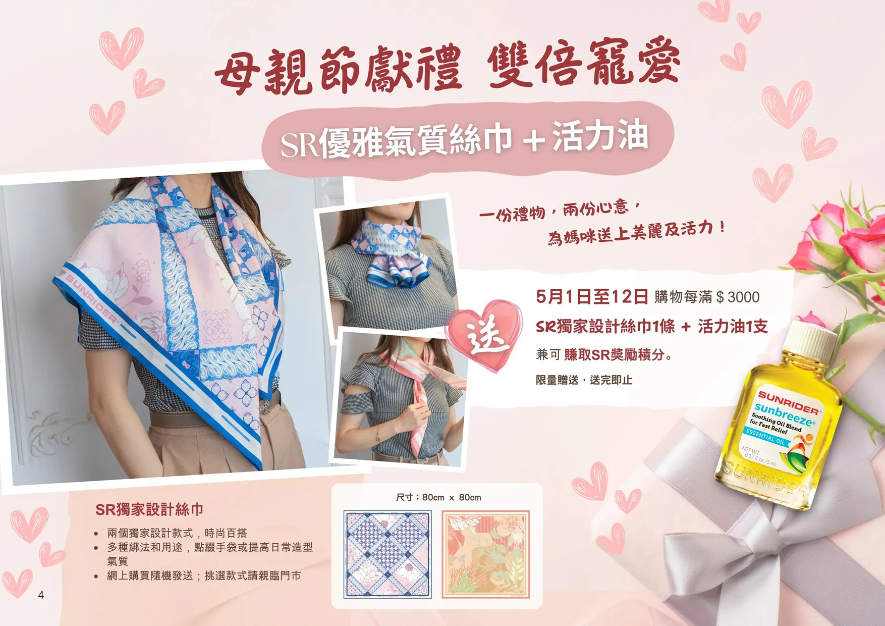 [HK] 2025 Mothers Day Catalogue - 4