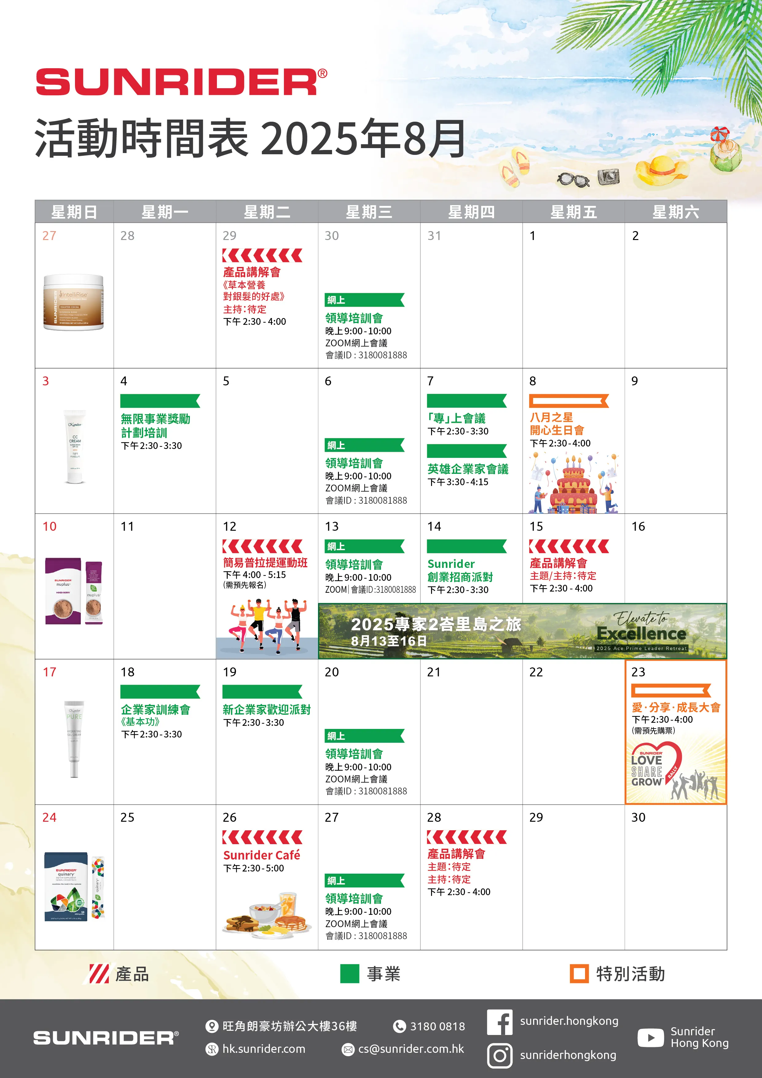 EventCalendar-Aug2025