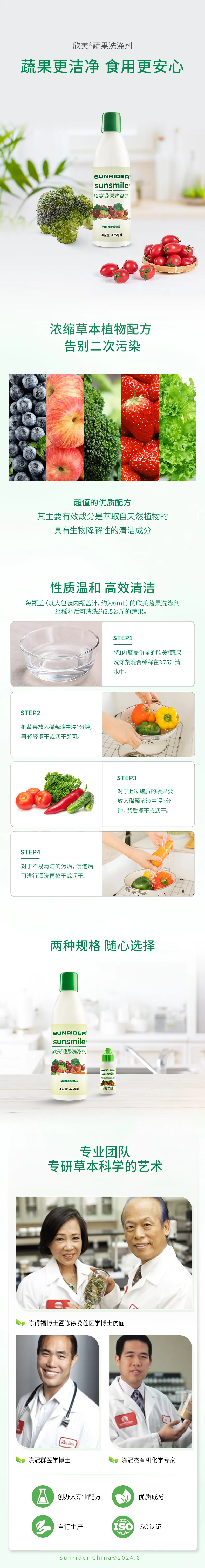 欣美蔬果清洗剂.jpg1010