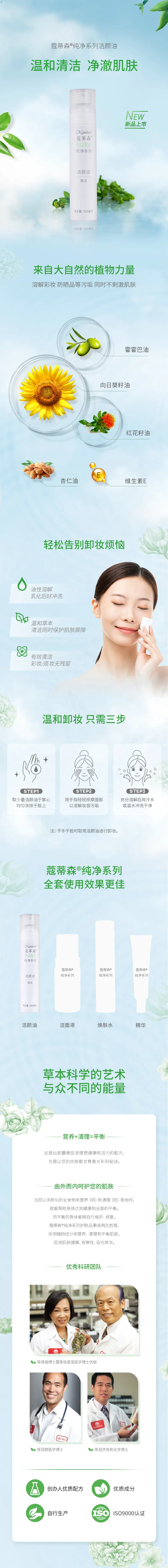 0153233-蔻蒂森纯净系列洁颜油-PD