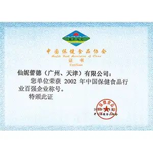 2002-中国保健食品行业百强.png