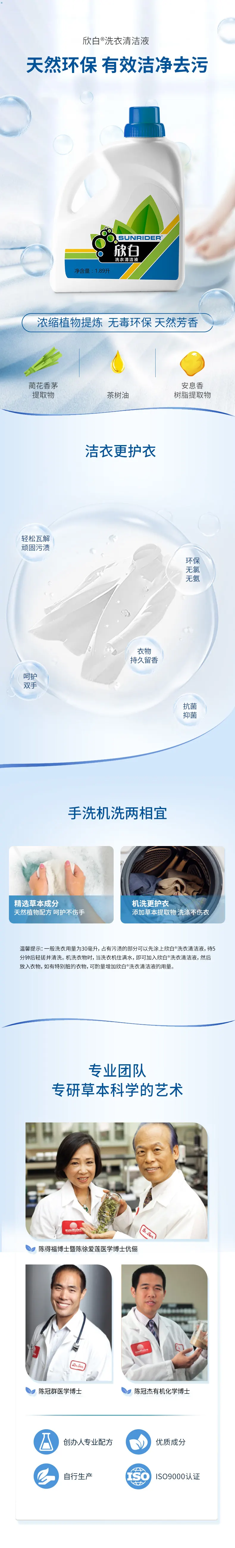 6101433-欣白洗衣清洁液-PD