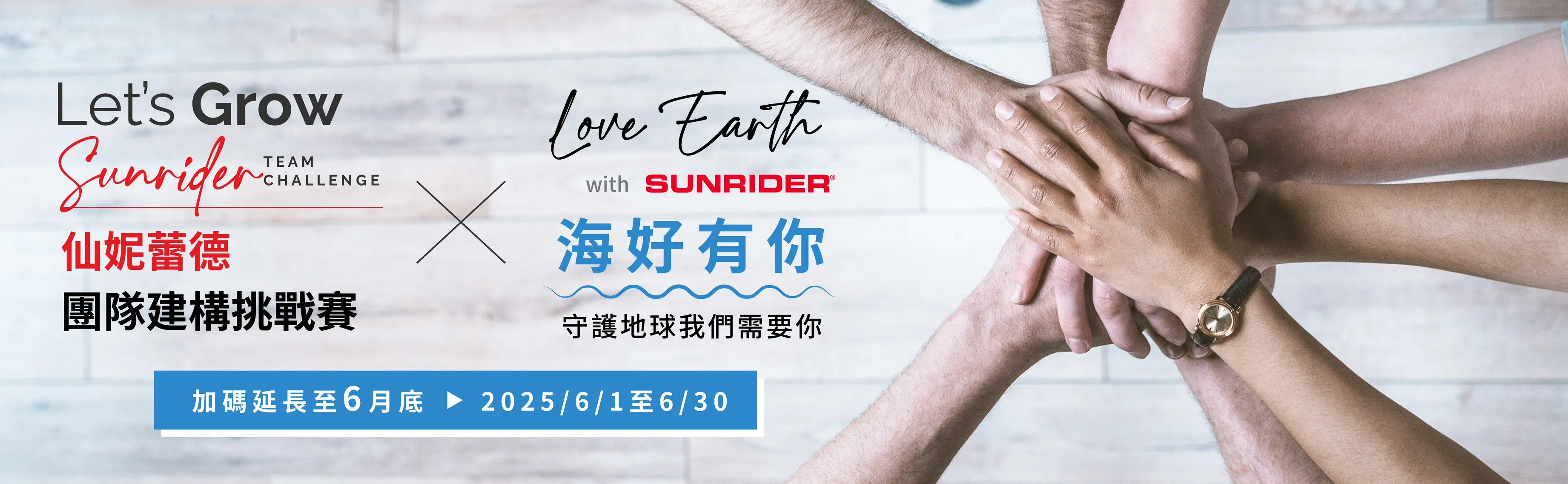 TW-團隊建構挑戰賽X海好有你_6月