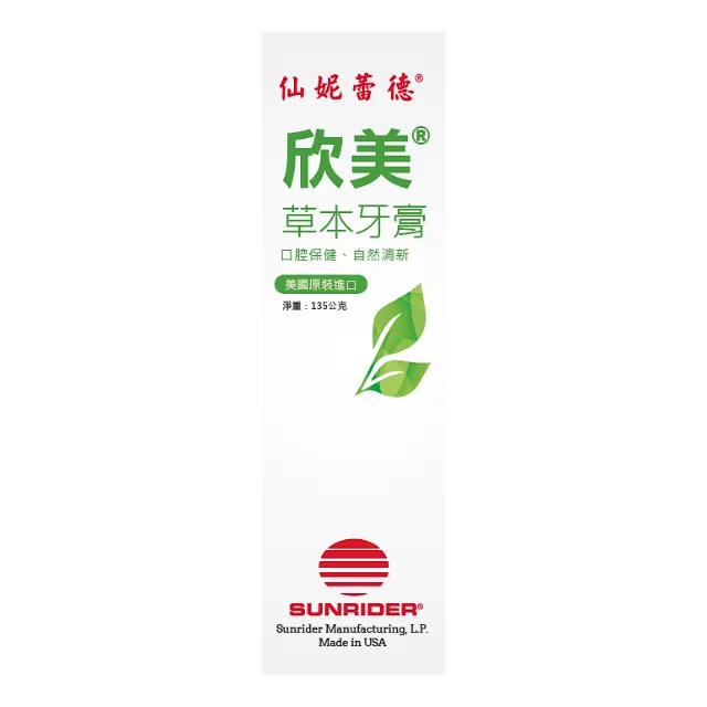 [TW]欣美草本牙膏產品圖-盒背面