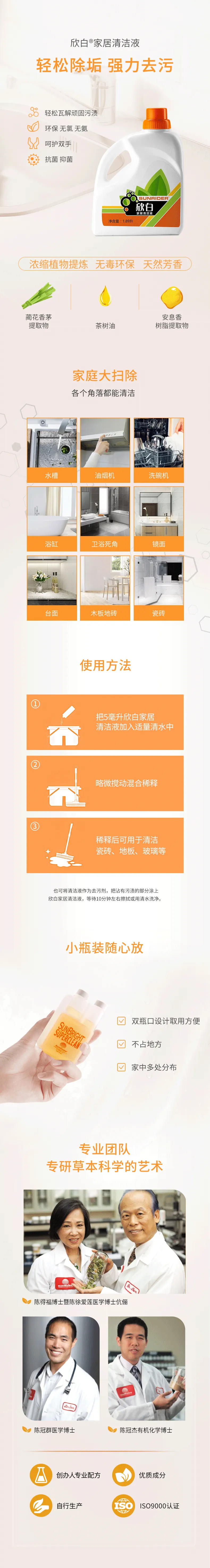 6100433-欣白家居清洁液-PD