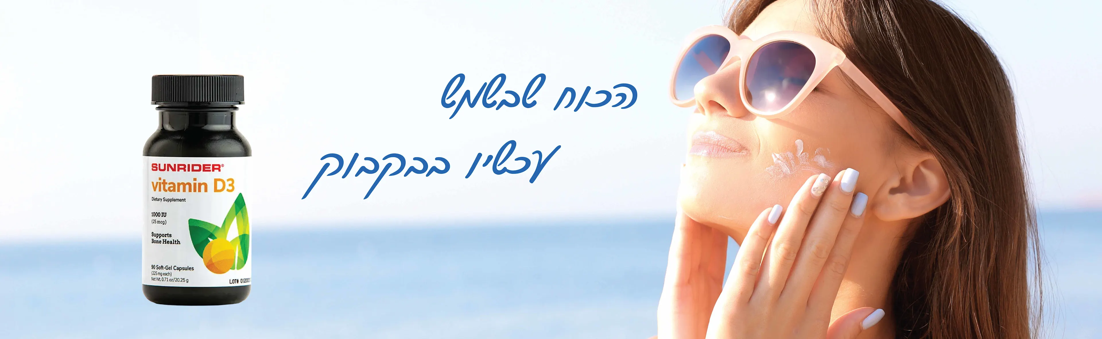 באנר לאתר ויטמין D