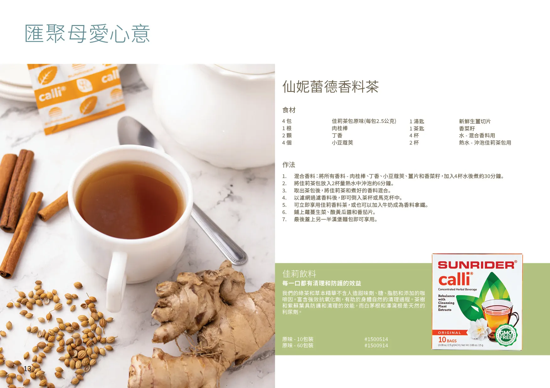 [HK] 2025 Mothers Day Catalogue - 13