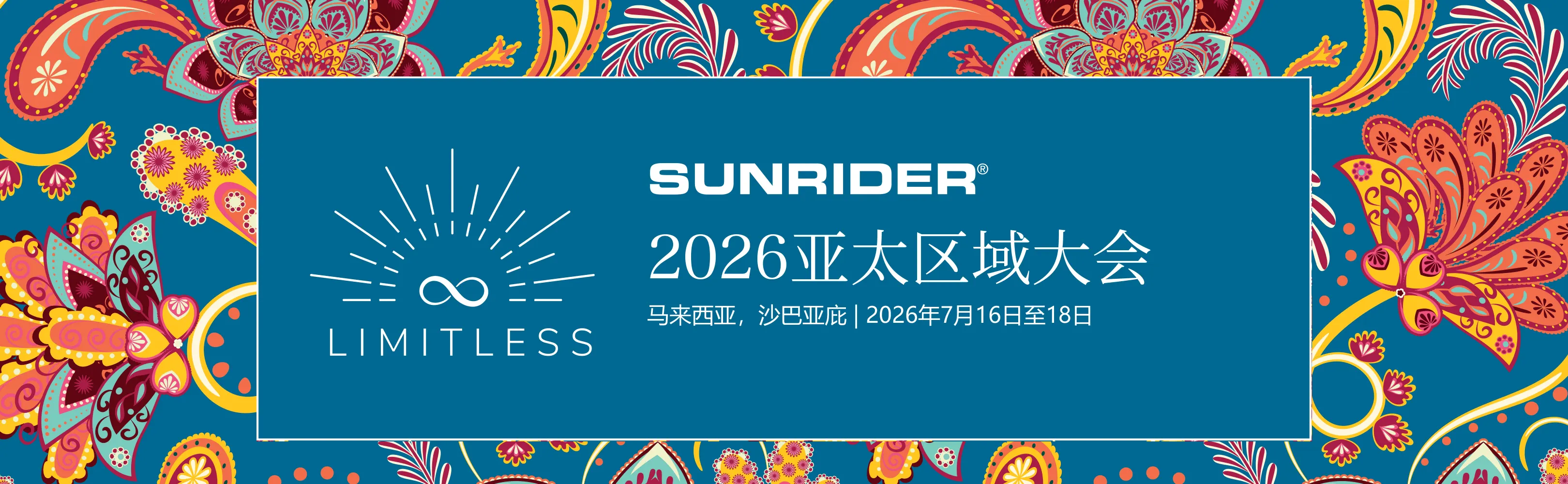 [SG]仙妮蕾德2025年度世界大会