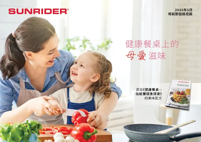 [HK] 2025-MothersDay-Catalogue Cover