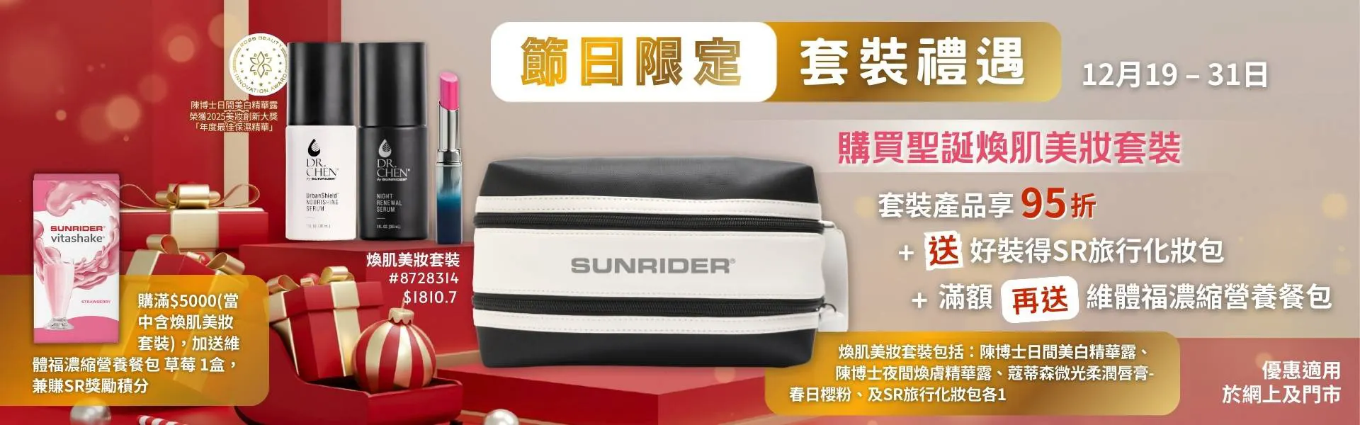 [HK] 20251219 Christmas Promo