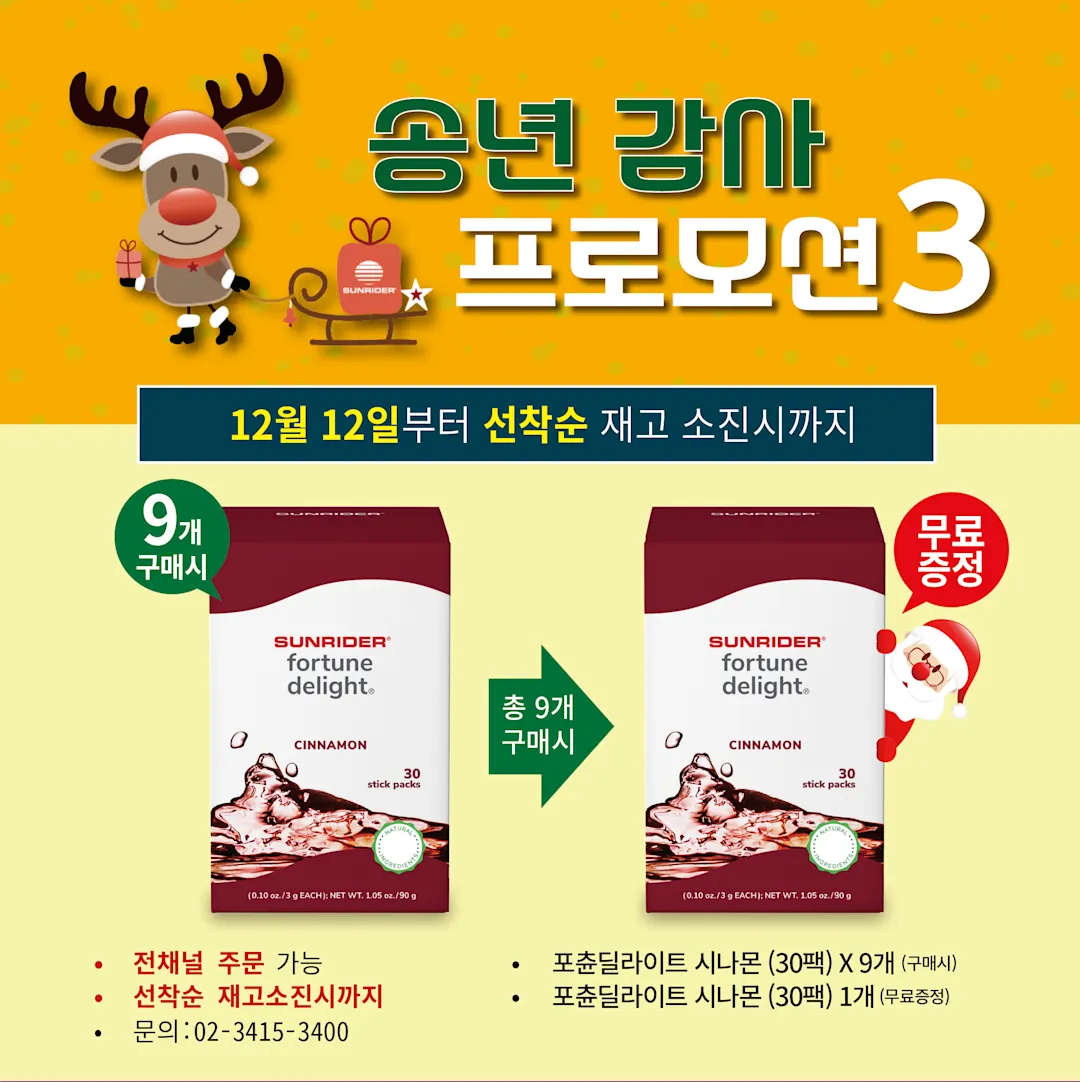 2025년 송년 감사 프로모션 III