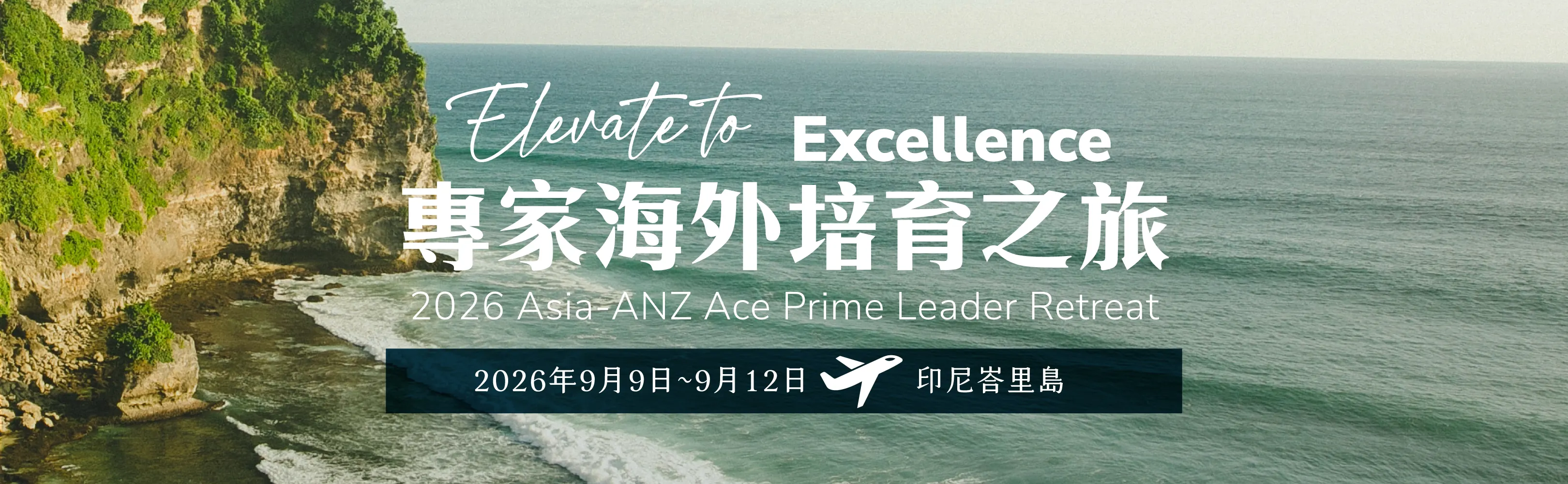 TW-2026海外培訓之旅