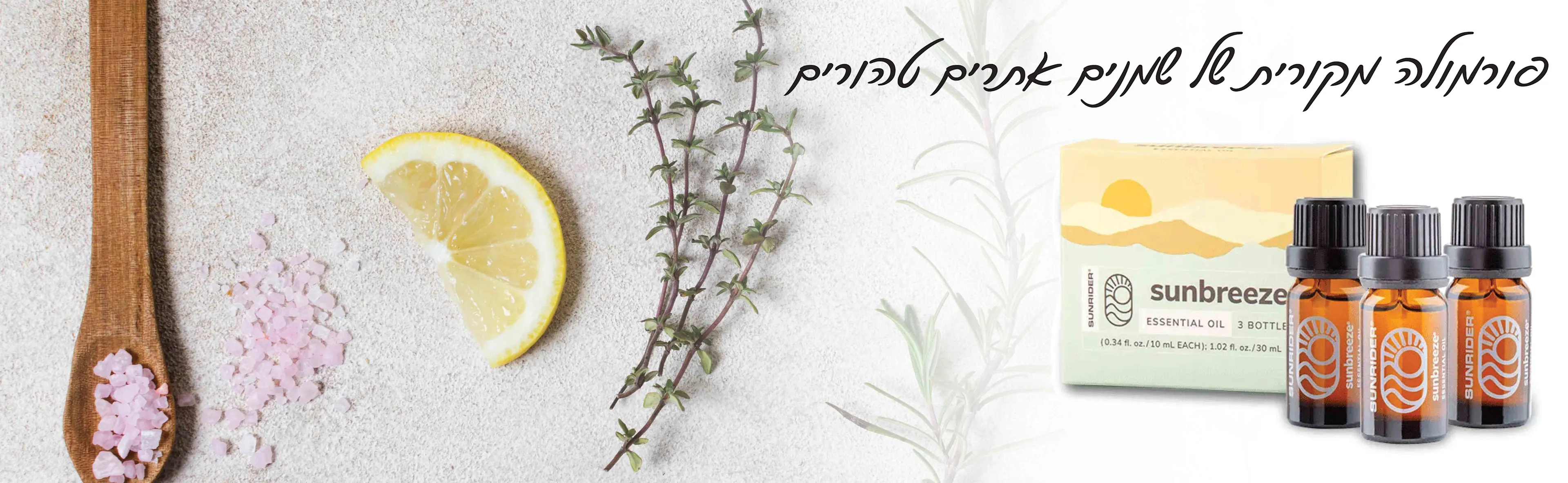 שמן סאנבריז