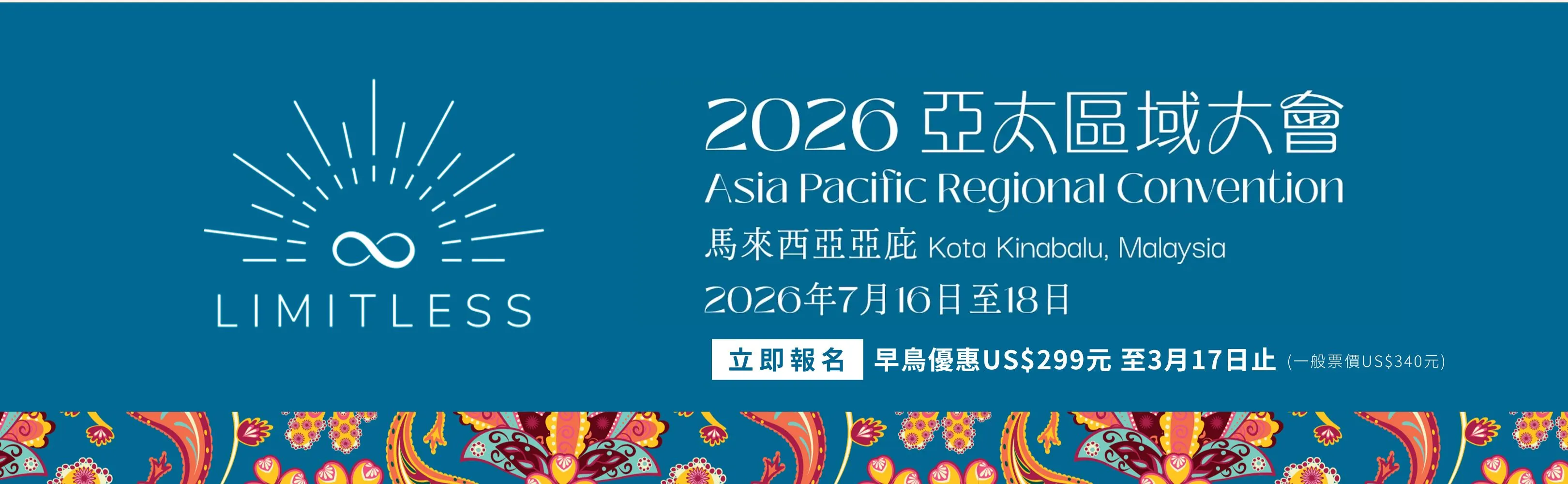 TW-2026亞太區域大會Banner