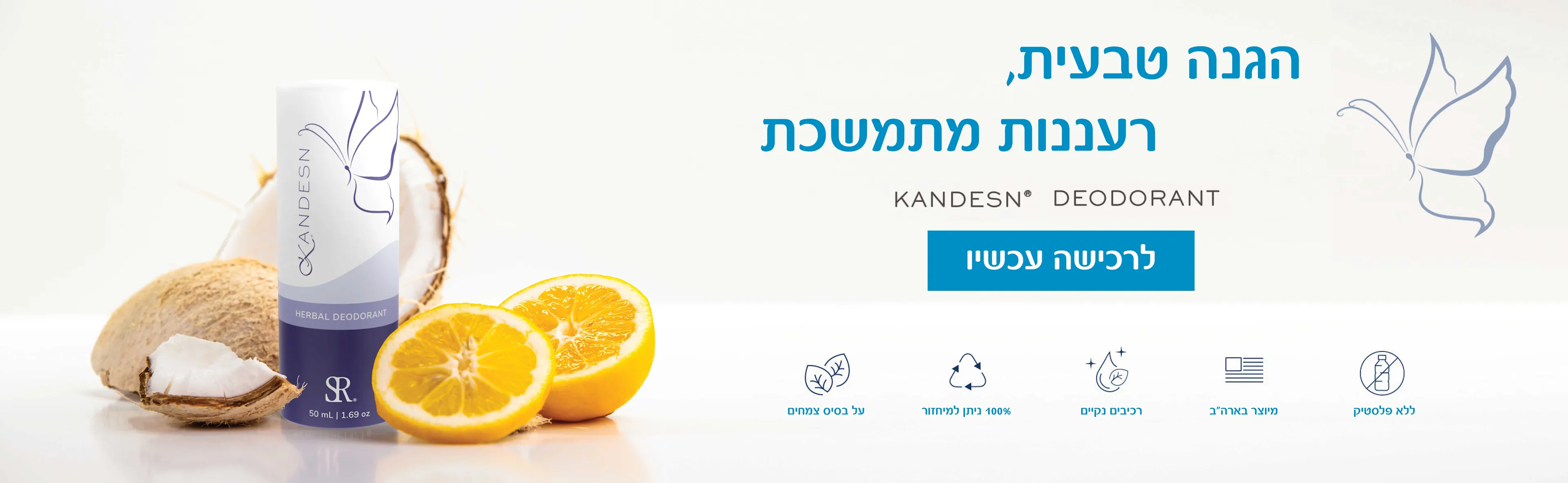 באנר דאודורנט