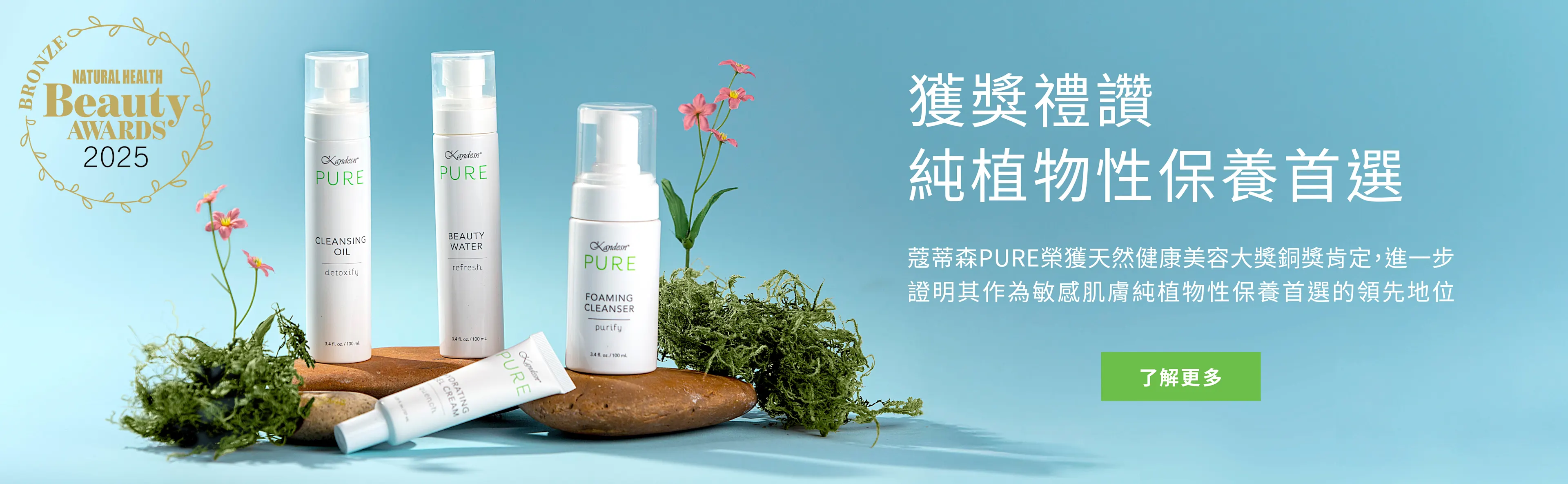 K.PURE獲2025天然美容大獎銅獎-Banner
