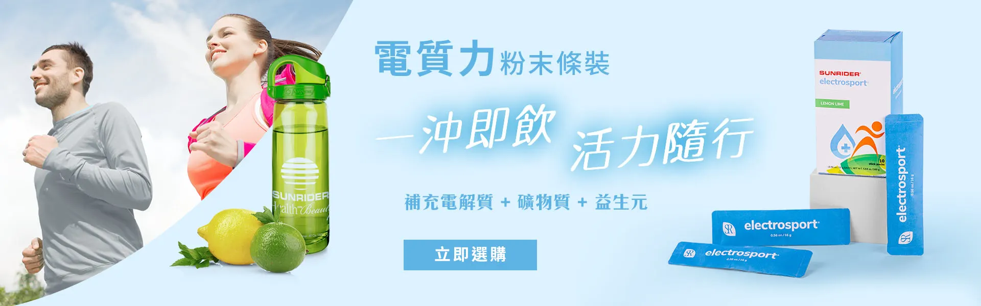 20251018 Electrosport-Powder WebBanner