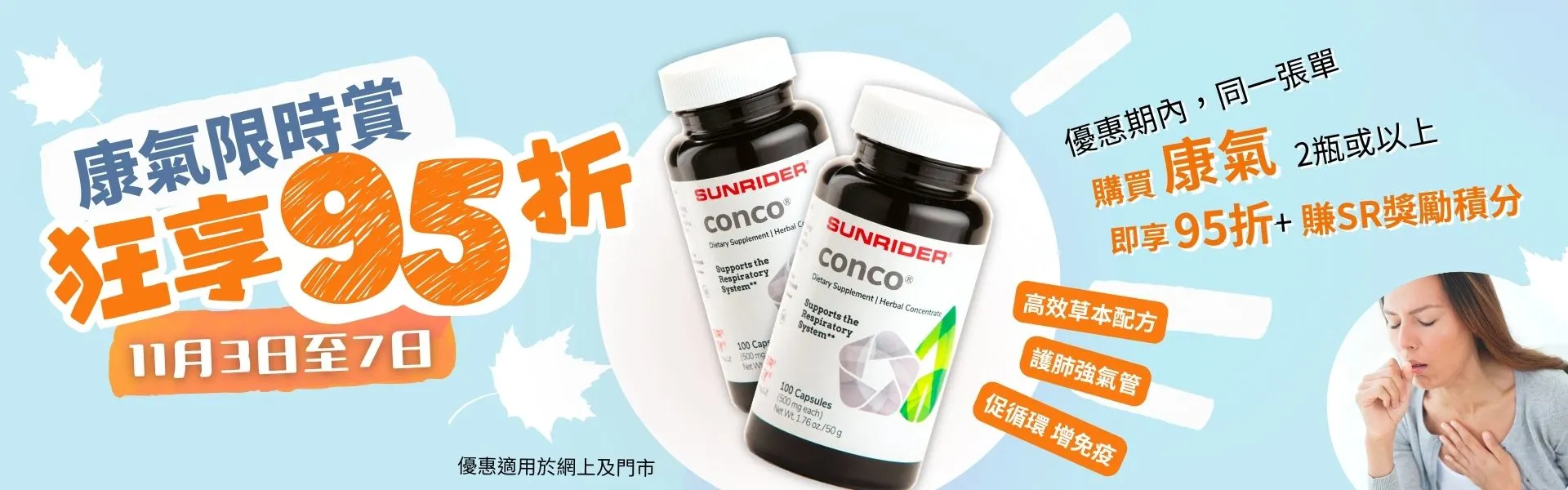 [HK] 20251103 Conco Promo WebBanner