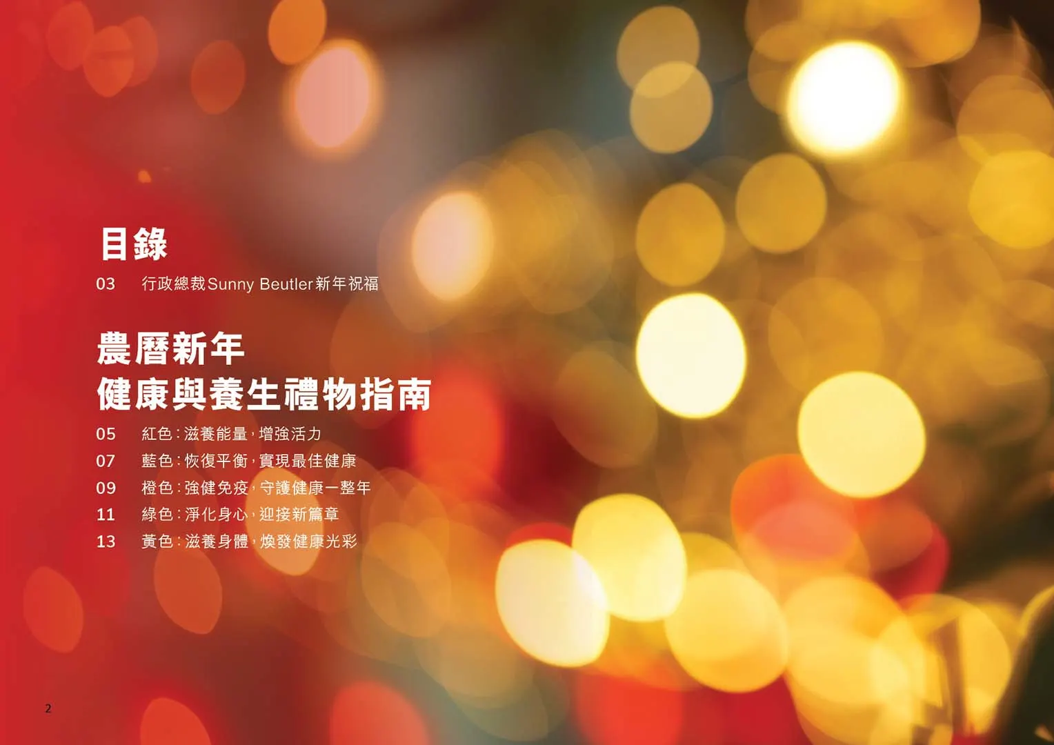 LNY-2025-Catalogue TCC 20250113 2