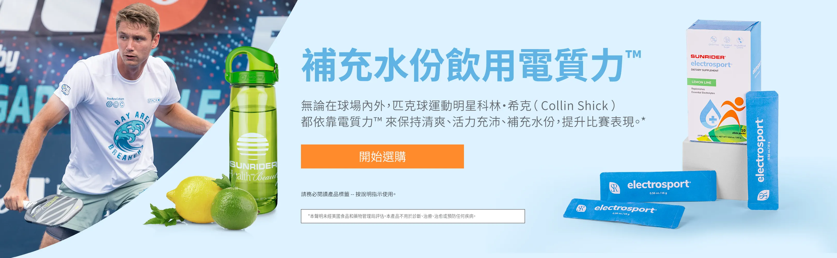 US-Pickleball-Collin-Electrosport2-Carousel-CHT