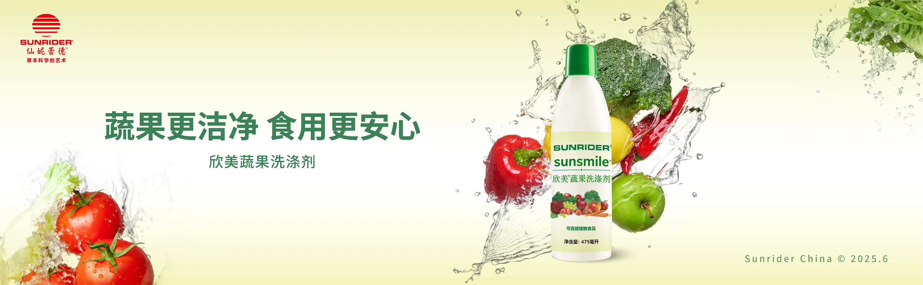 蔬果洗涤剂banner