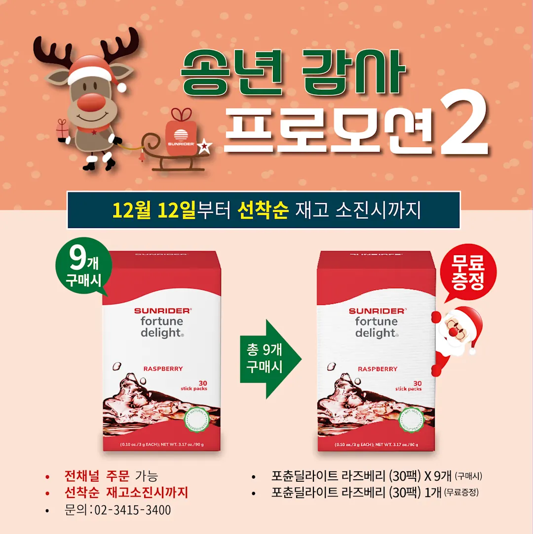 2025년 송년 감사 프로모션 II