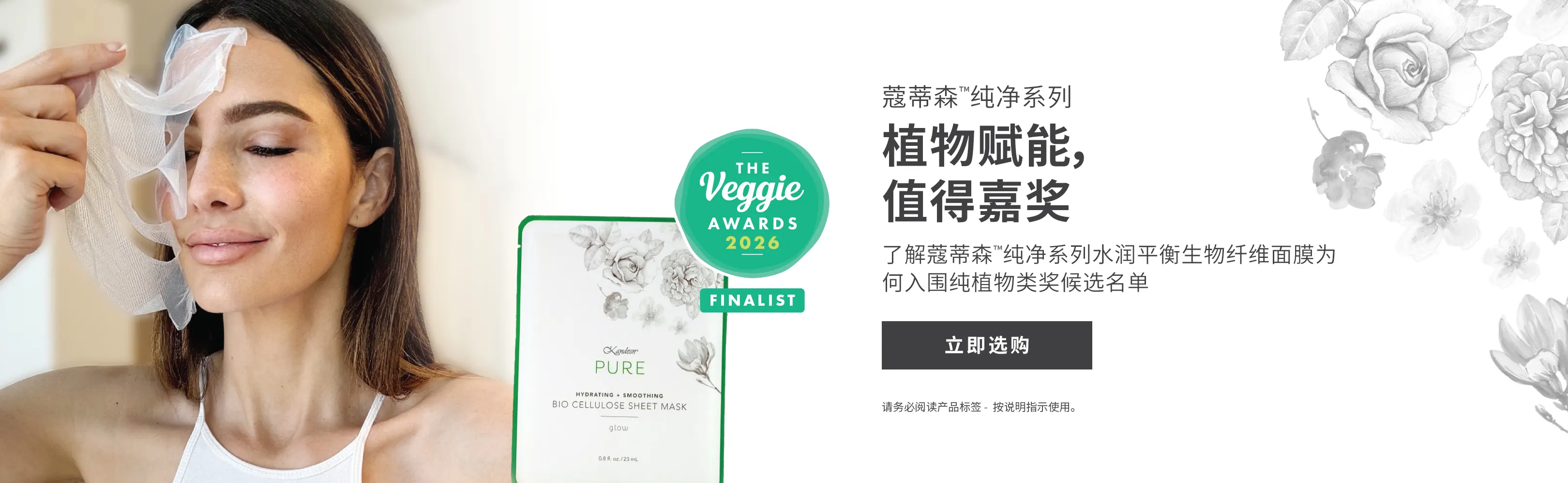 US-KPure-Sheet-Mask-Veggie-Finalist-Carousel-CHS