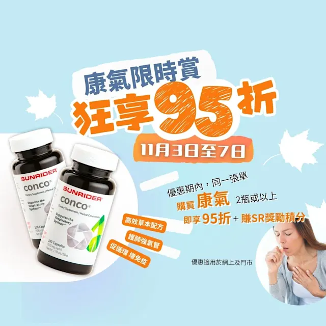 [HK] 20251103 Conco-Promo AppBanner