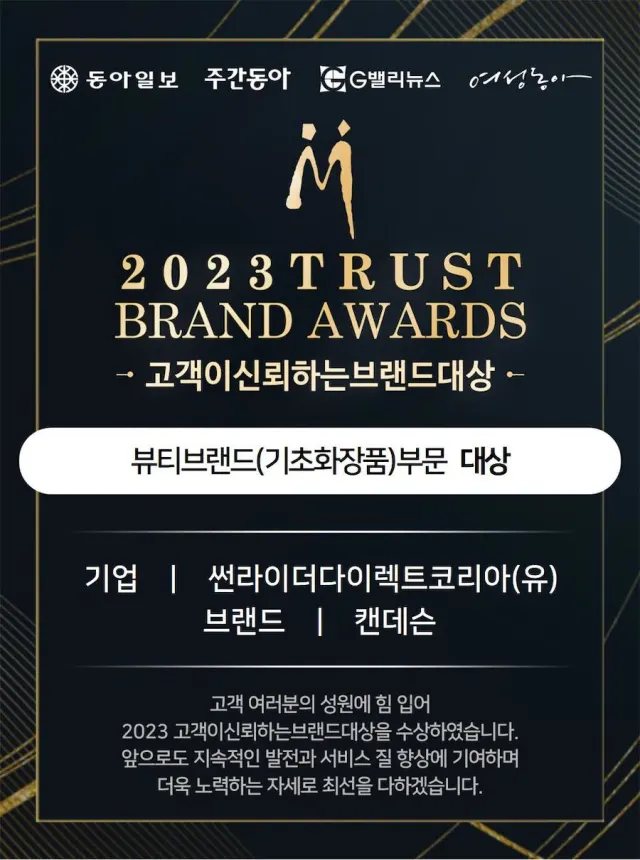 2023 Trust Brand Award POP UP Kandesn